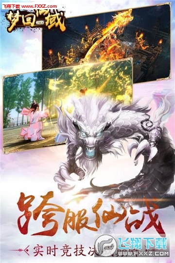 梦回仙域送充值卡满v版(图4)
