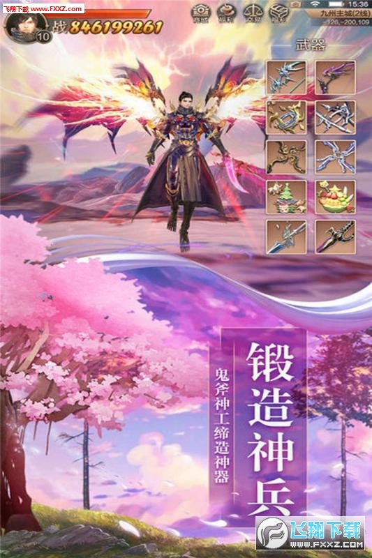 剑侠奇缘无限元宝手游(图1)
