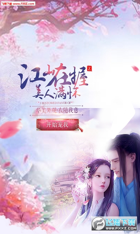 江湖奇侠传无限元宝版(图2)
