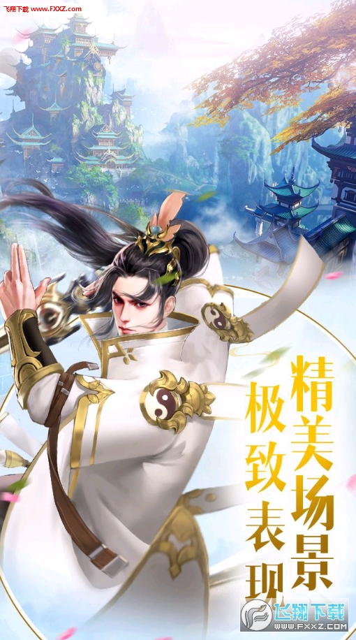 飞剑问情最新手游(图2)