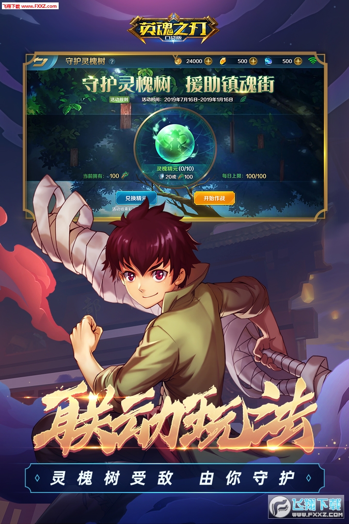 qq英魂之刃手游安卓版(图1)
