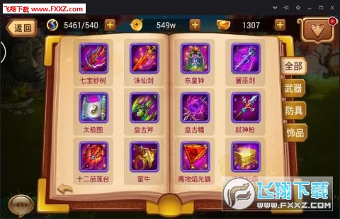 西游闹天宫满V版(图3)