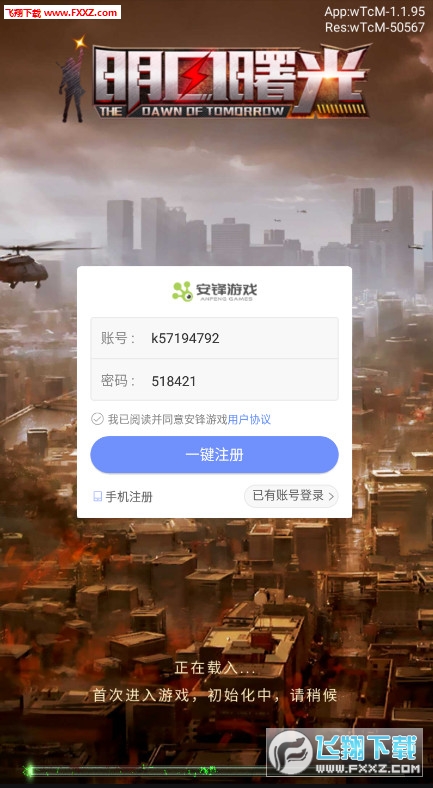 明日曙光安卓版(图3)