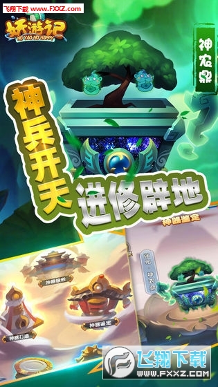 妖游记商城特权版(图3)