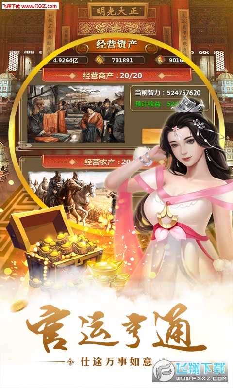 明朝时代BT版(图1)