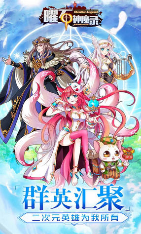 曜石神魔录变态版(图3)