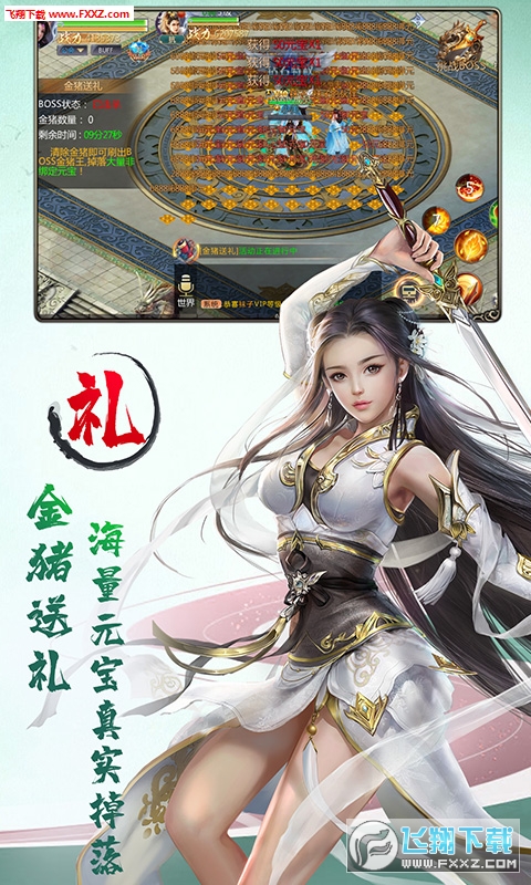 剑灵世界打金猪掉元宝(图1)