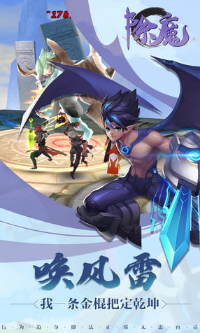 除魔OL手游官方版(图3)
