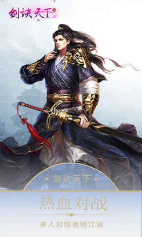 剑诀天下折扣版(图2)