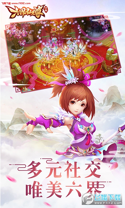 六界仙尊vip特权版(图2)