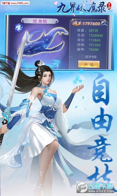 九界伏魔录折扣版(图2)