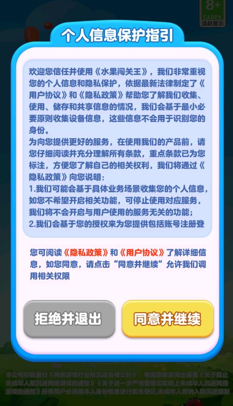 水果闯关王(图1)