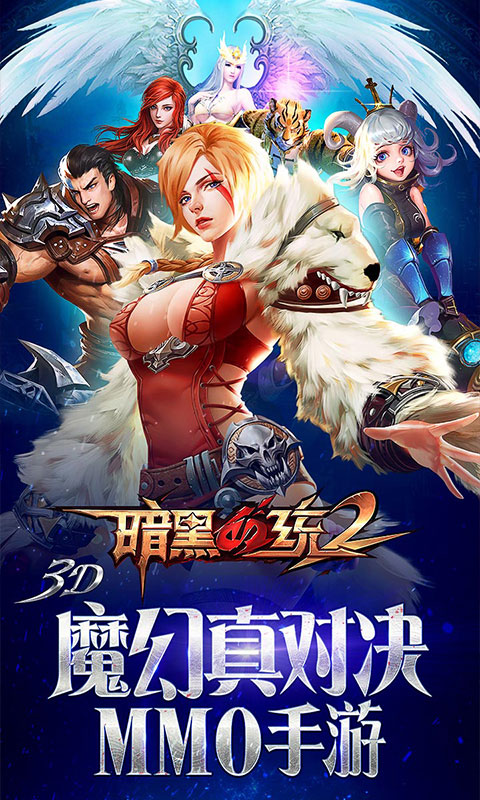 暗黑血统2变态版(图1)