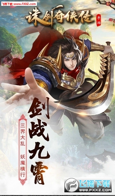 诛剑奇侠传免费送元宝(图1)