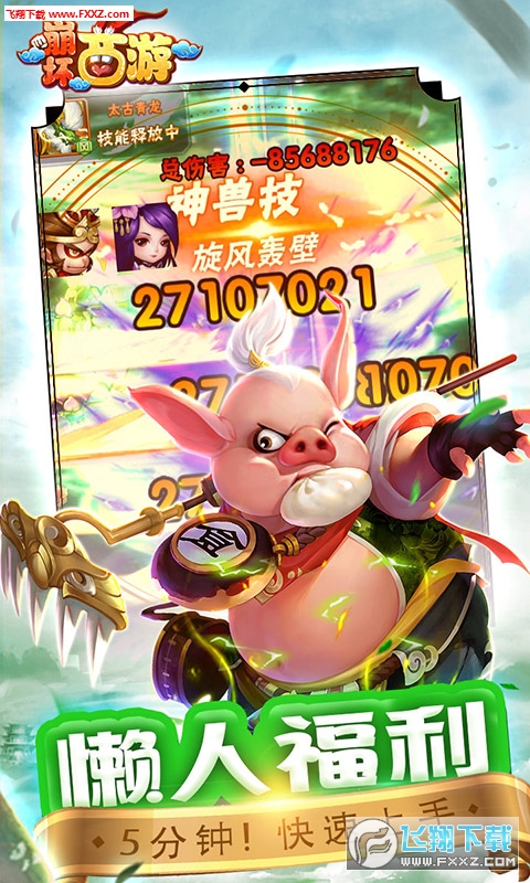 崩坏西游贵族版(图1)