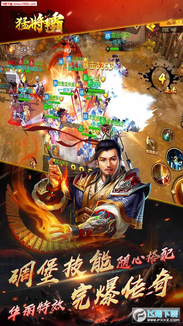 猛将争霸安卓版(图1)