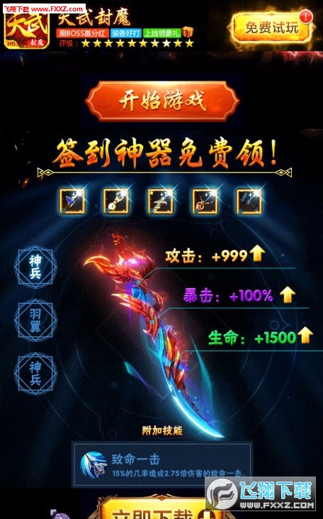 天武封魔官方版(图2)