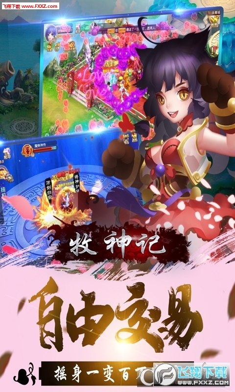 牧神记开天超v版(图3)