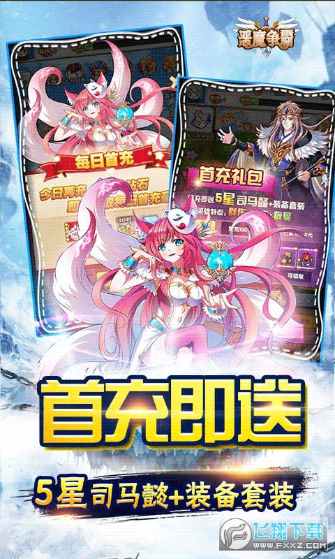 恶魔争霸次元之战特别版下载(图1)