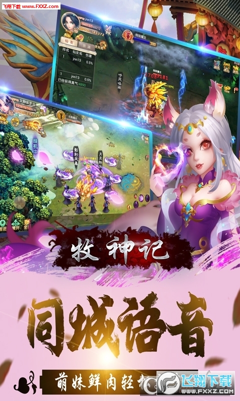 牧神记开天超v版(图1)