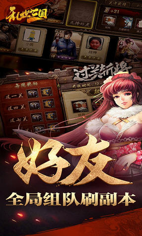 乱世三国内购特别版下载(图2)