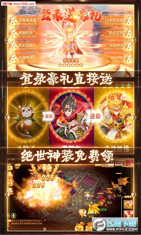 西游悟空传百倍爆率版(图1)
