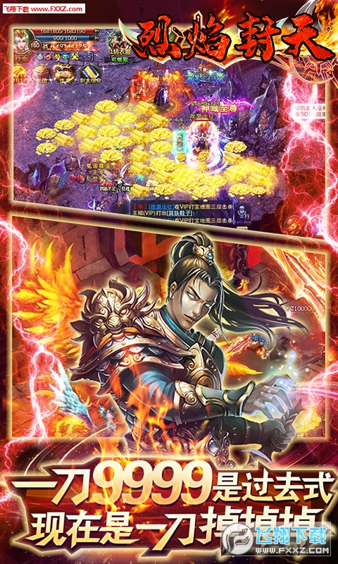 烈焰封天海量道具飞升版(图3)