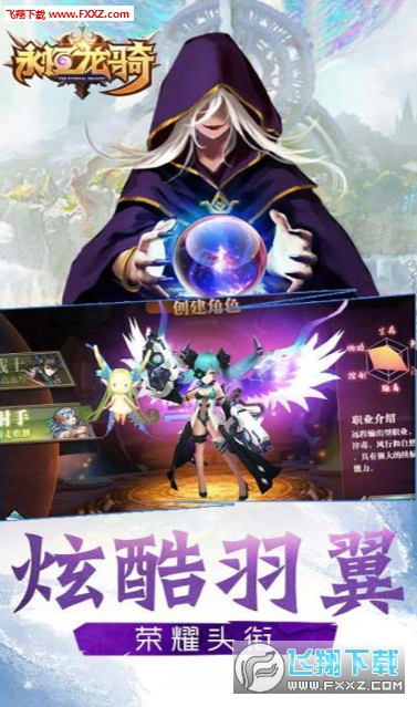 永恒龙骑商城版(图1)
