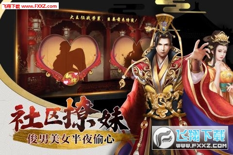 兴唐情缘GM特权版(图1)