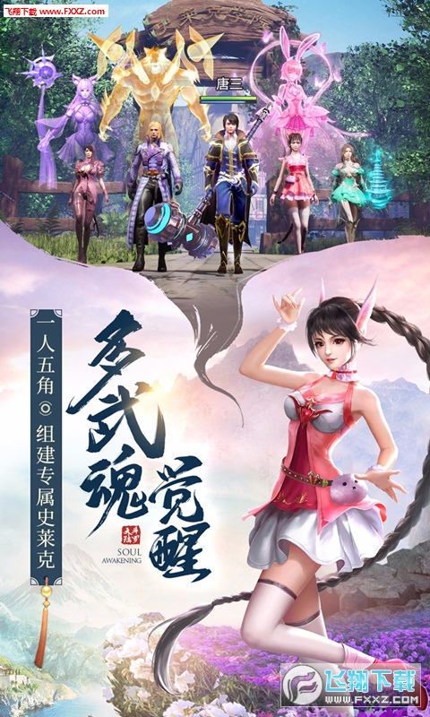 斗罗大陆神界传说2折扣版(图3)