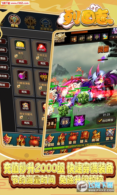 列国志送魔神吕布至尊版(图2)