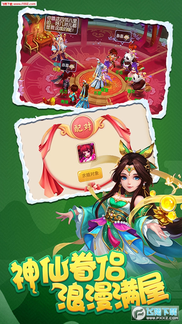 天天爱西游挂机版(图3)