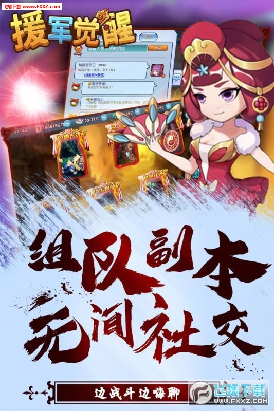 援军觉醒BT版(图2)