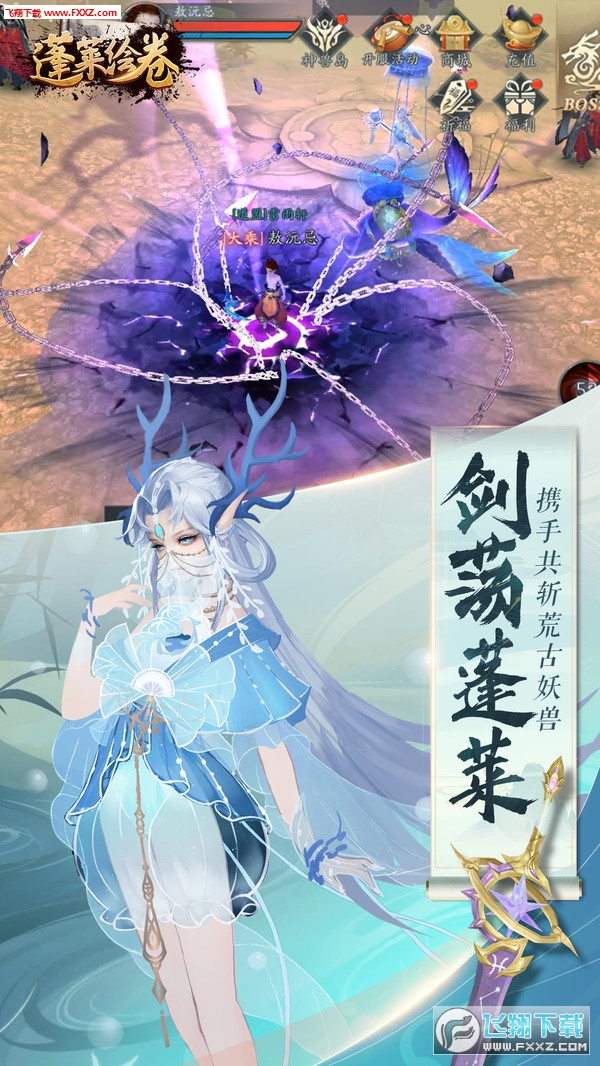 蓬莱绘卷最新版(图1)
