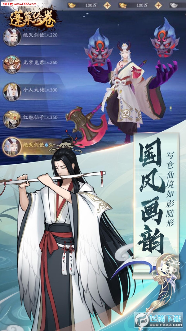蓬莱绘卷最新版(图3)