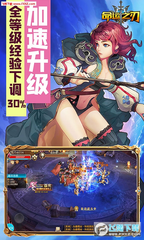 命运之刃神魔战宠版(图3)