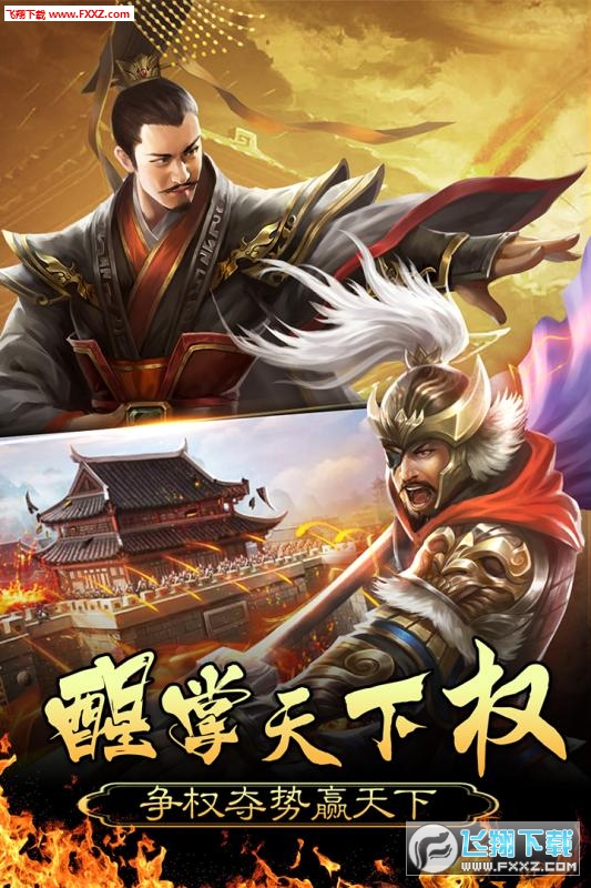 回到三国当皇帝手游(图1)