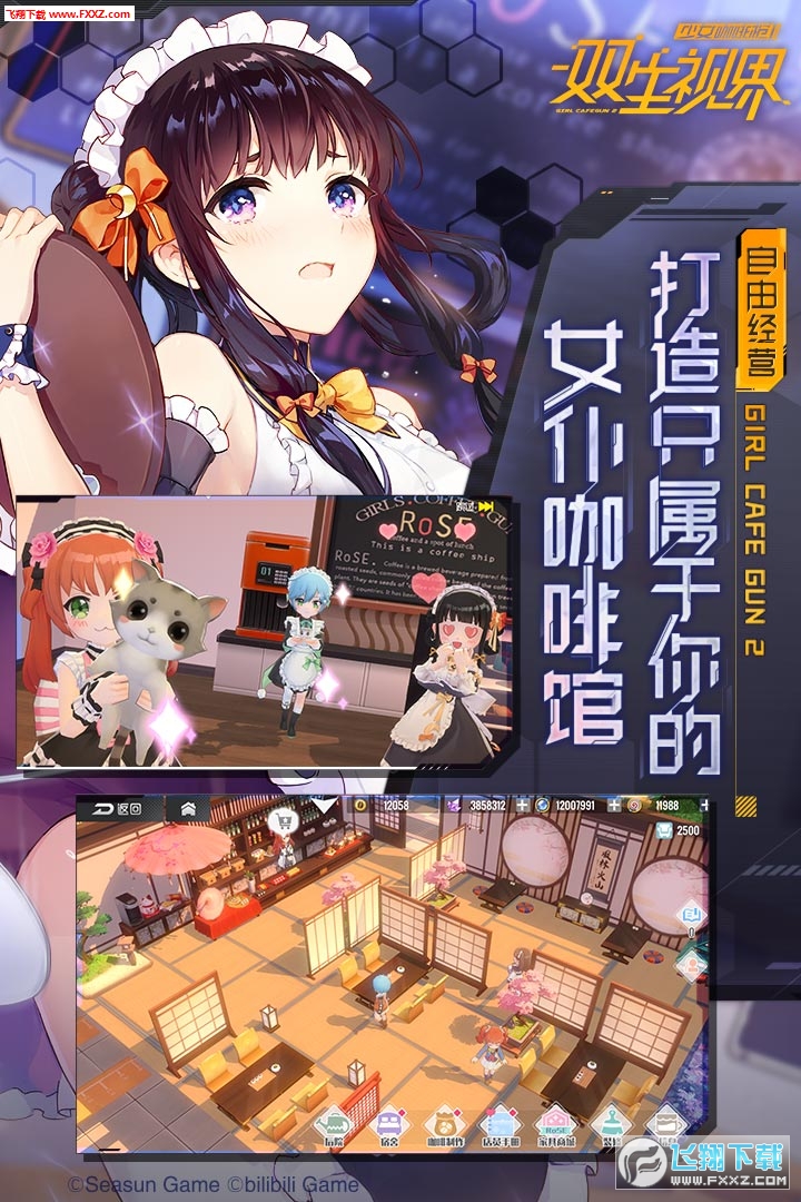双生视界特别版下载(图1)