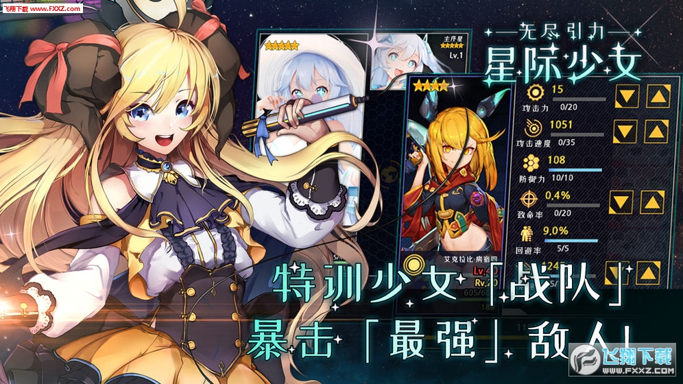 Stella Maiden(无尽引力星际少女手游官方版)(图3)