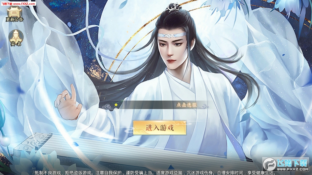 混世仙尊安卓版(图1)