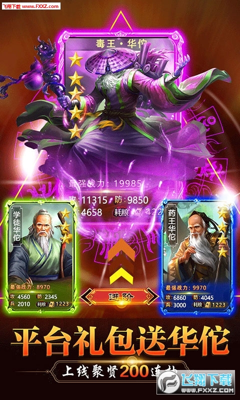 御剑三国华佗版(图2)