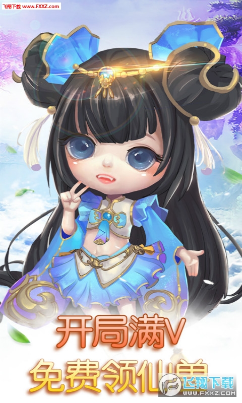 思仙梦幻归来满v版(图2)