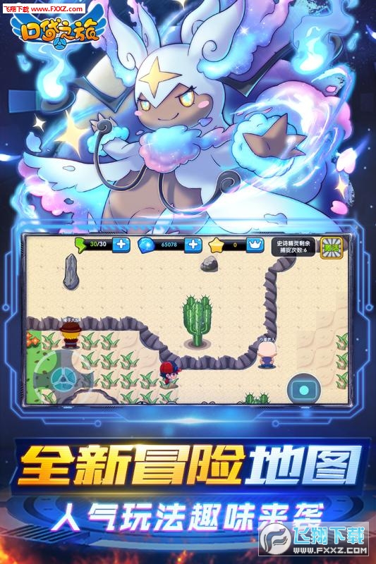 口袋之旅手游折扣版(图1)