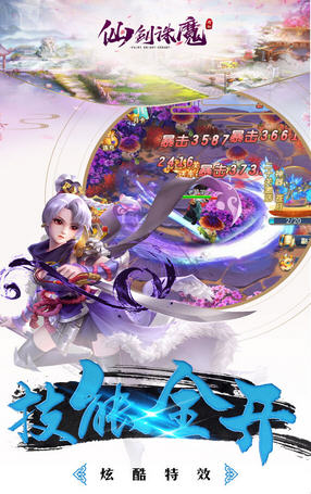 仙剑诛魔BT版手游(图2)