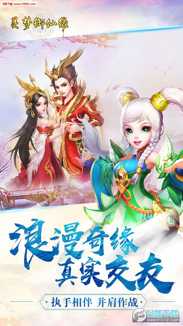 灵梦御仙缘手游小米版(图1)