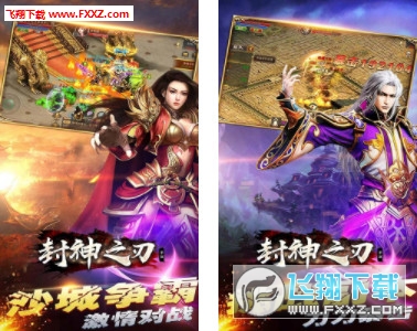 封神之刃满V版(图2)