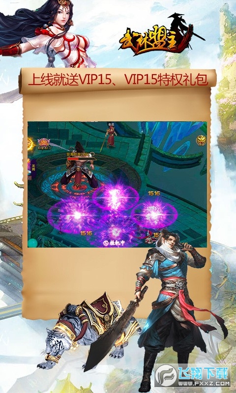 武林盟主飞升版(图2)
