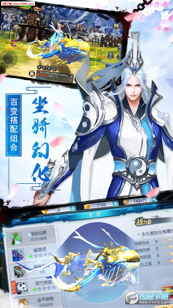 盛世九州剑域修真最新版(图3)