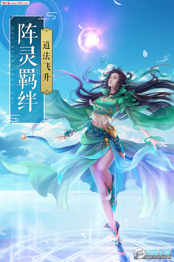 任贤齐新诛仙手游(图3)
