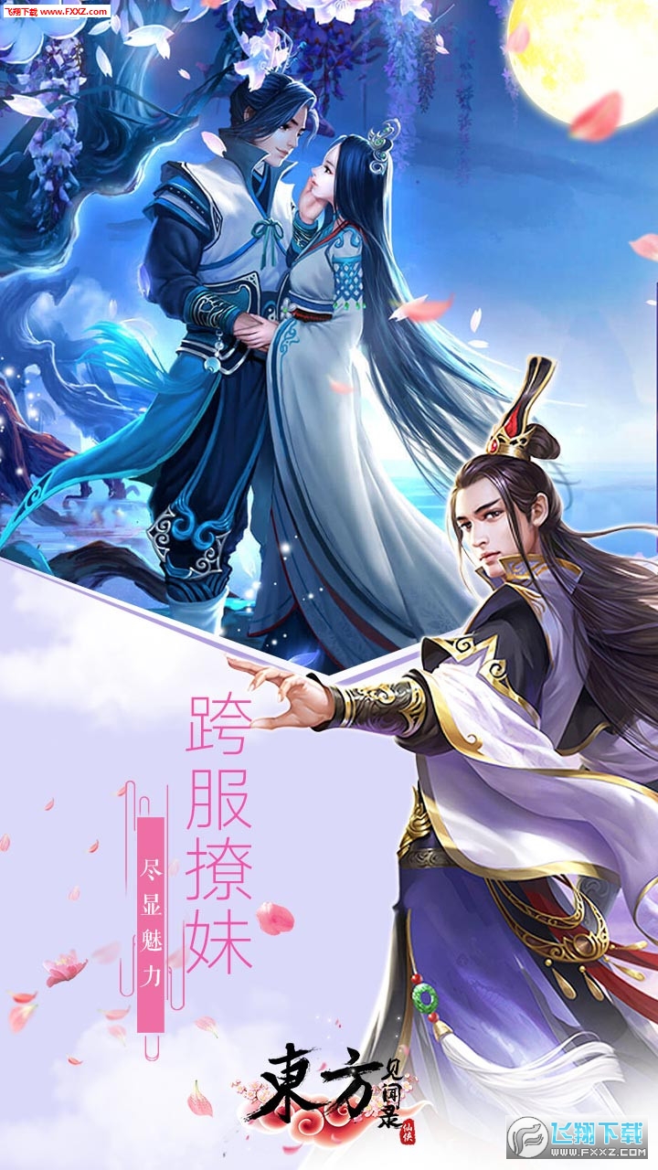 东方见闻录游戏手机版(图2)